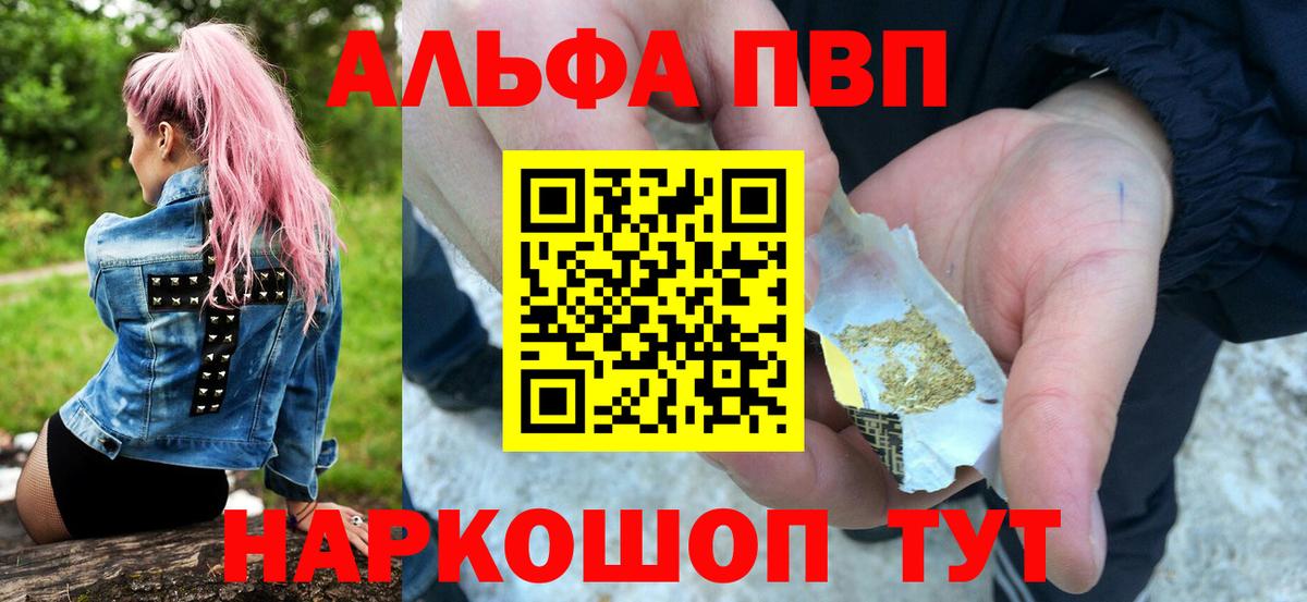А ПВП Crystall  Вход с VPN  A-PVP кристаллы  Alfa_PVP  Курчатов 