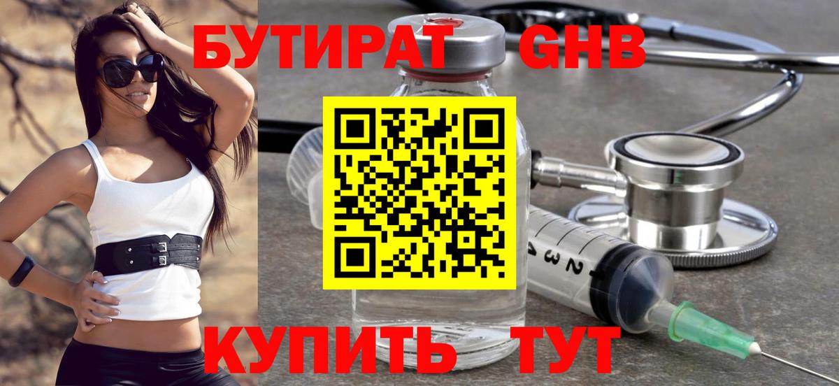 Курчатов  БУТИРАТ GHB  Вход с VPN 