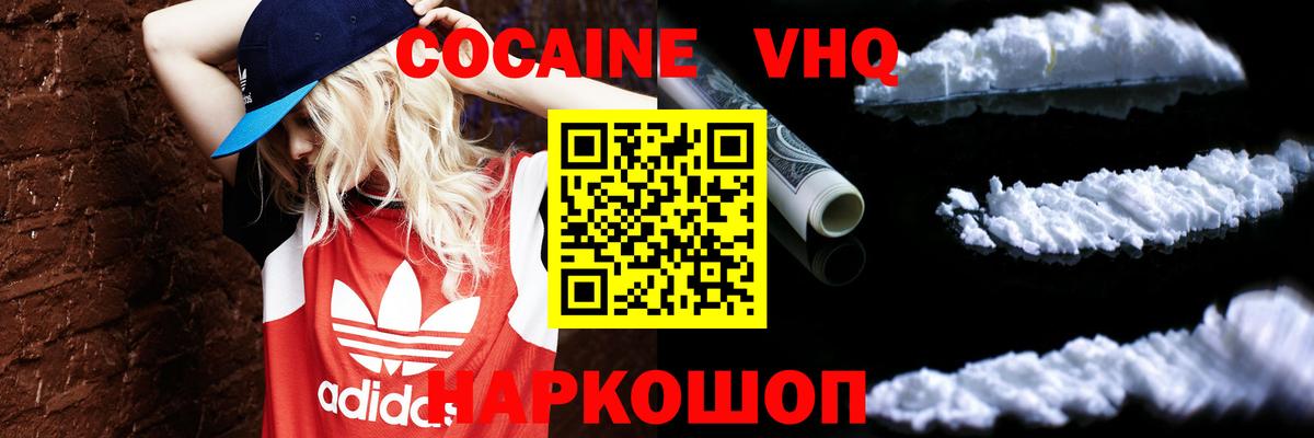 КОКАИН VHQ Курчатов