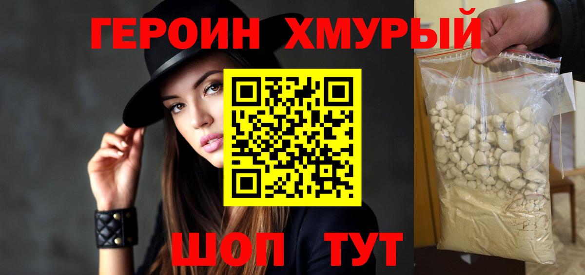 Героин VHQ Курчатов