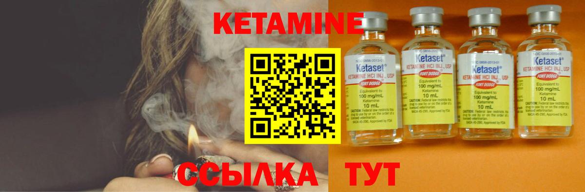 Кетамин ketamine Курчатов