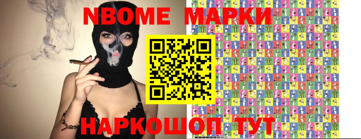 Марки N-bome 1500мкг Курчатов